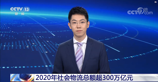 2020年社会物流总额超300兆元