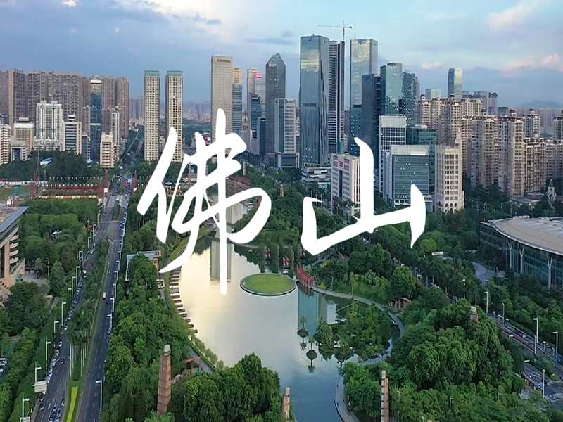 年底总结2022年1-11月份佛山各区财政收入