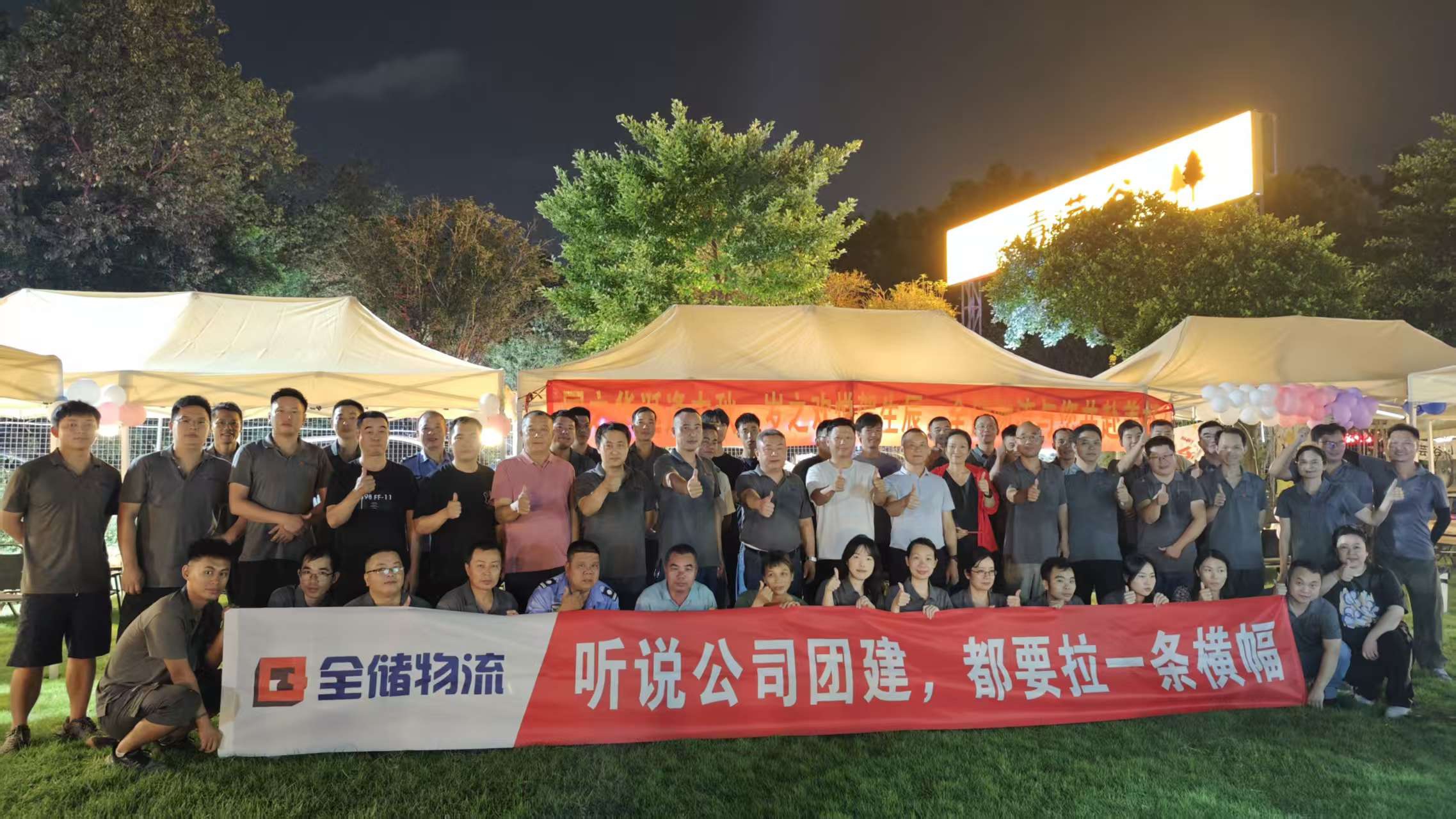 金秋双节庆，团圆暖人心 —— 公司双节团建暨三季度员工生日会圆满举行