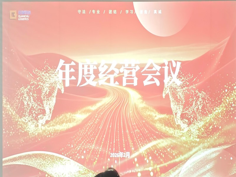 凝心聚力启新程 实干笃行向未来