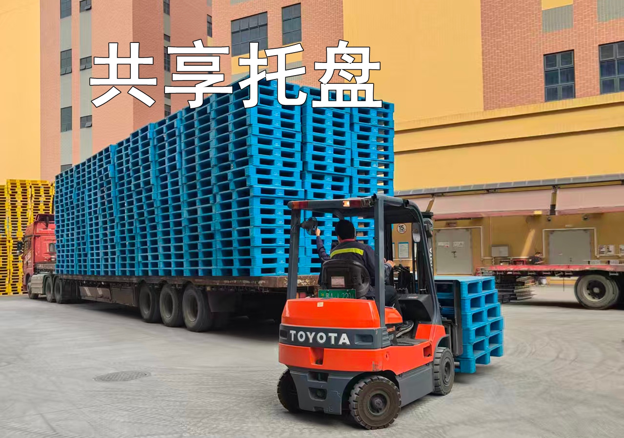 万物皆可共享！佛山共享托盘仓储解决方案