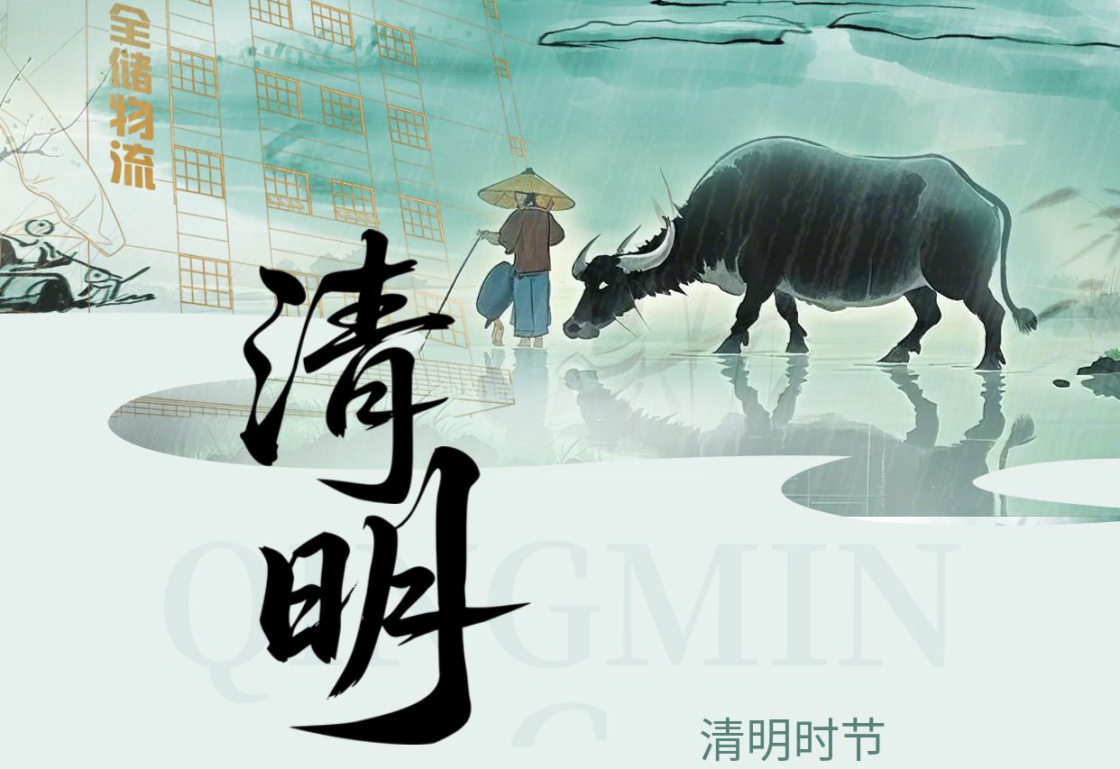 2026 年清明节放假通知