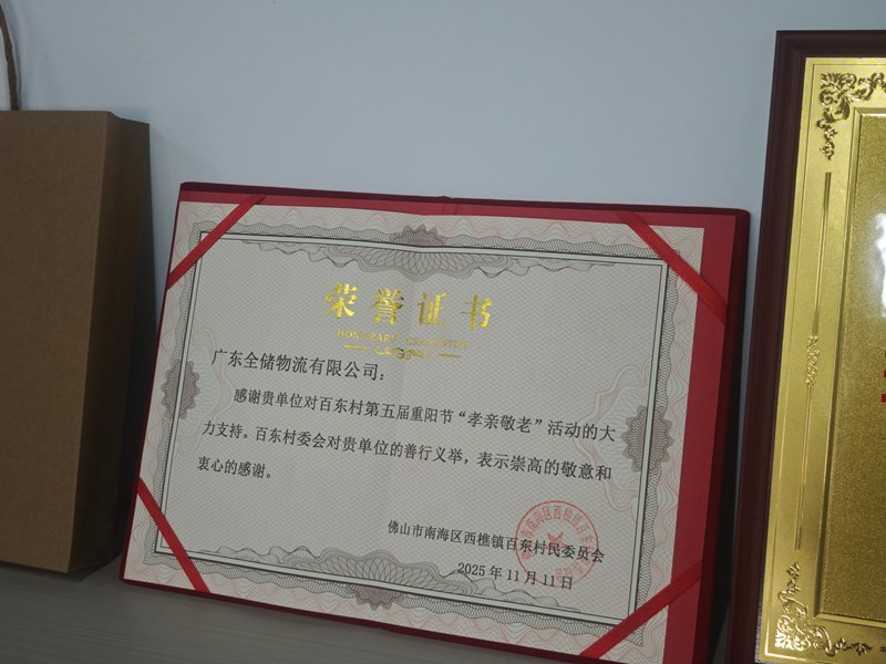 以仓储为根，以公益为魂
