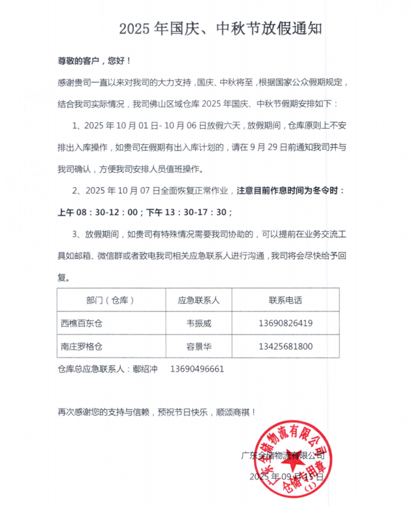 2025年国庆中秋放假通知