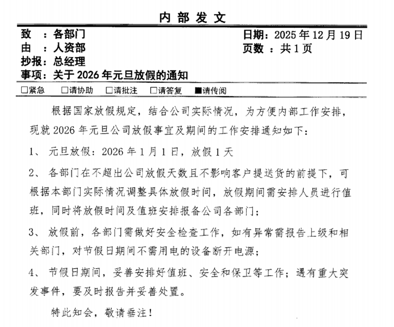 全储物流元旦放假通知