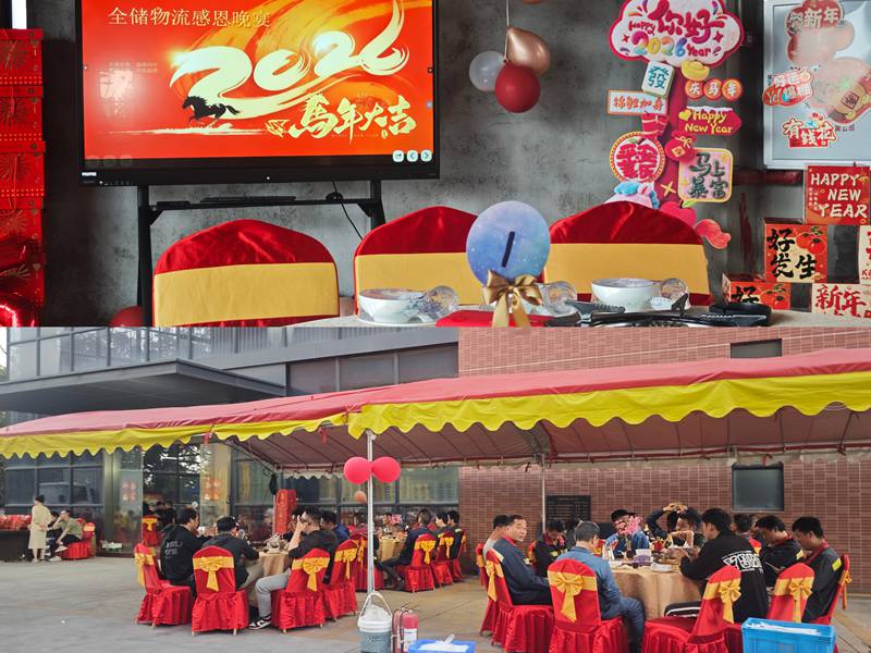 全储物流年会晚宴