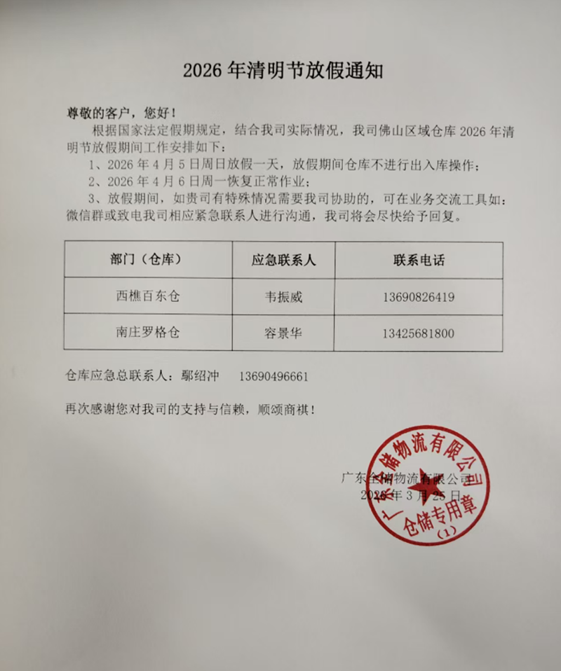 清明放假通知