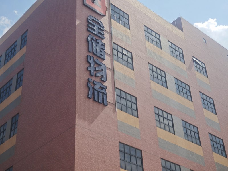 全储物流
