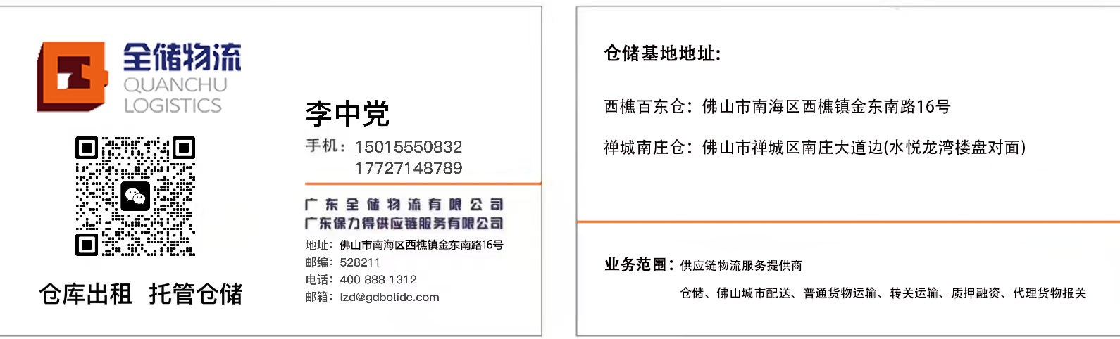 李中党名片 李中党名片