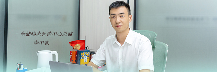 营销总监李中党