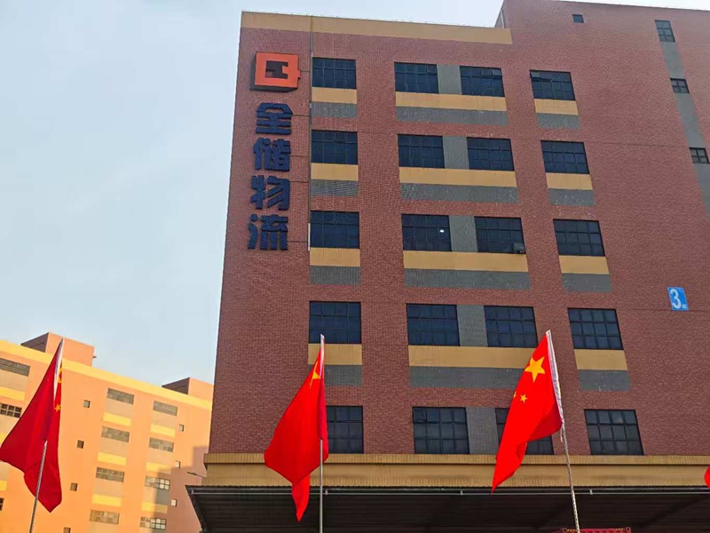 全储物流 全储物流